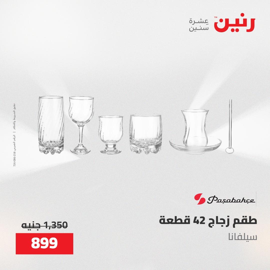 عروض رنين 22-23 مايو 2026 صفحة 25 - raneen offers 22-23 May 2026 page 25