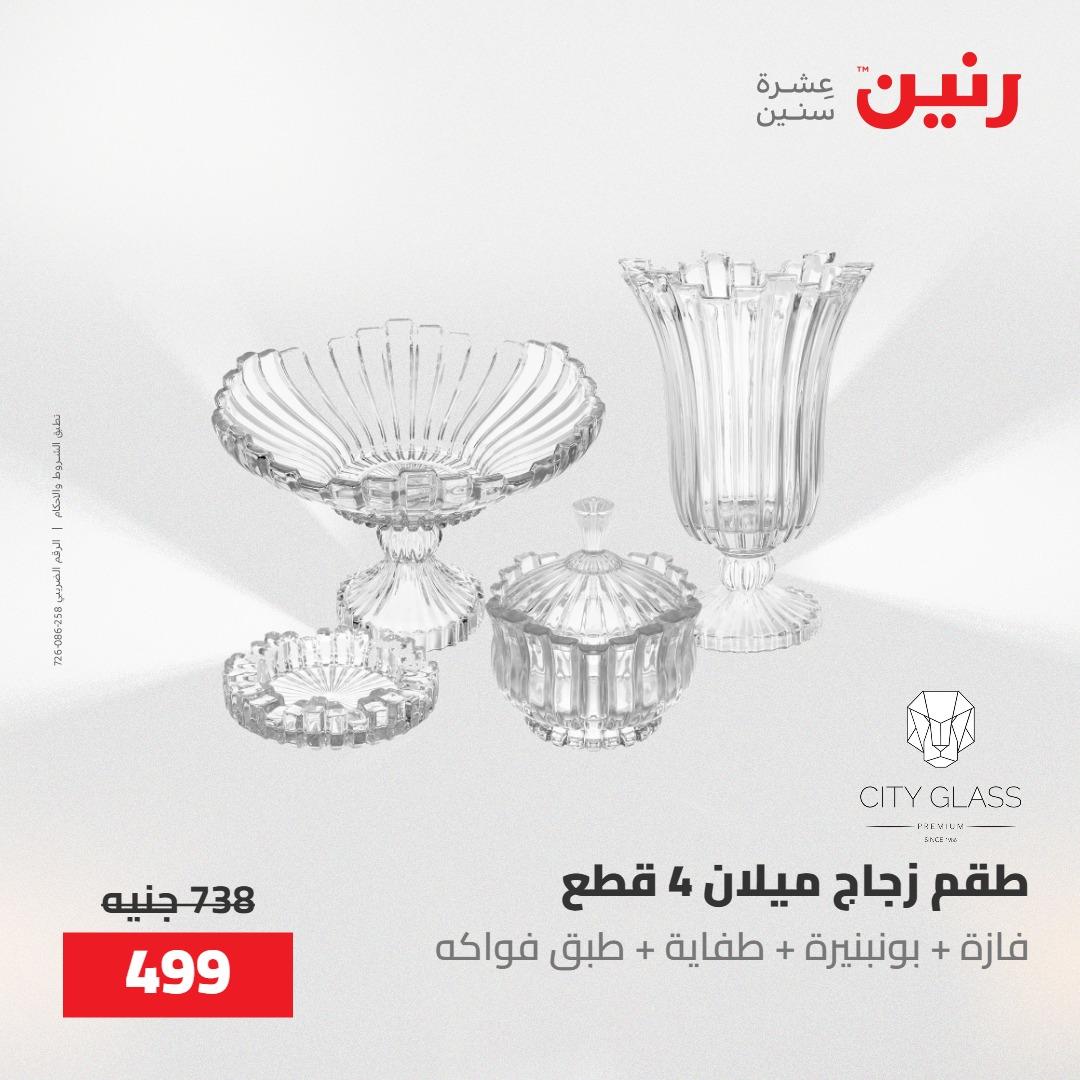 عروض رنين 22-23 مايو 2026 صفحة 29 - raneen offers 22-23 May 2026 page 29