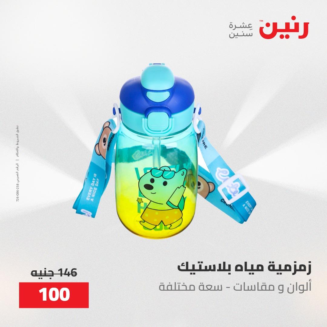 عروض رنين 22-23 مايو 2026 صفحة 3 - raneen offers 22-23 May 2026 page 3