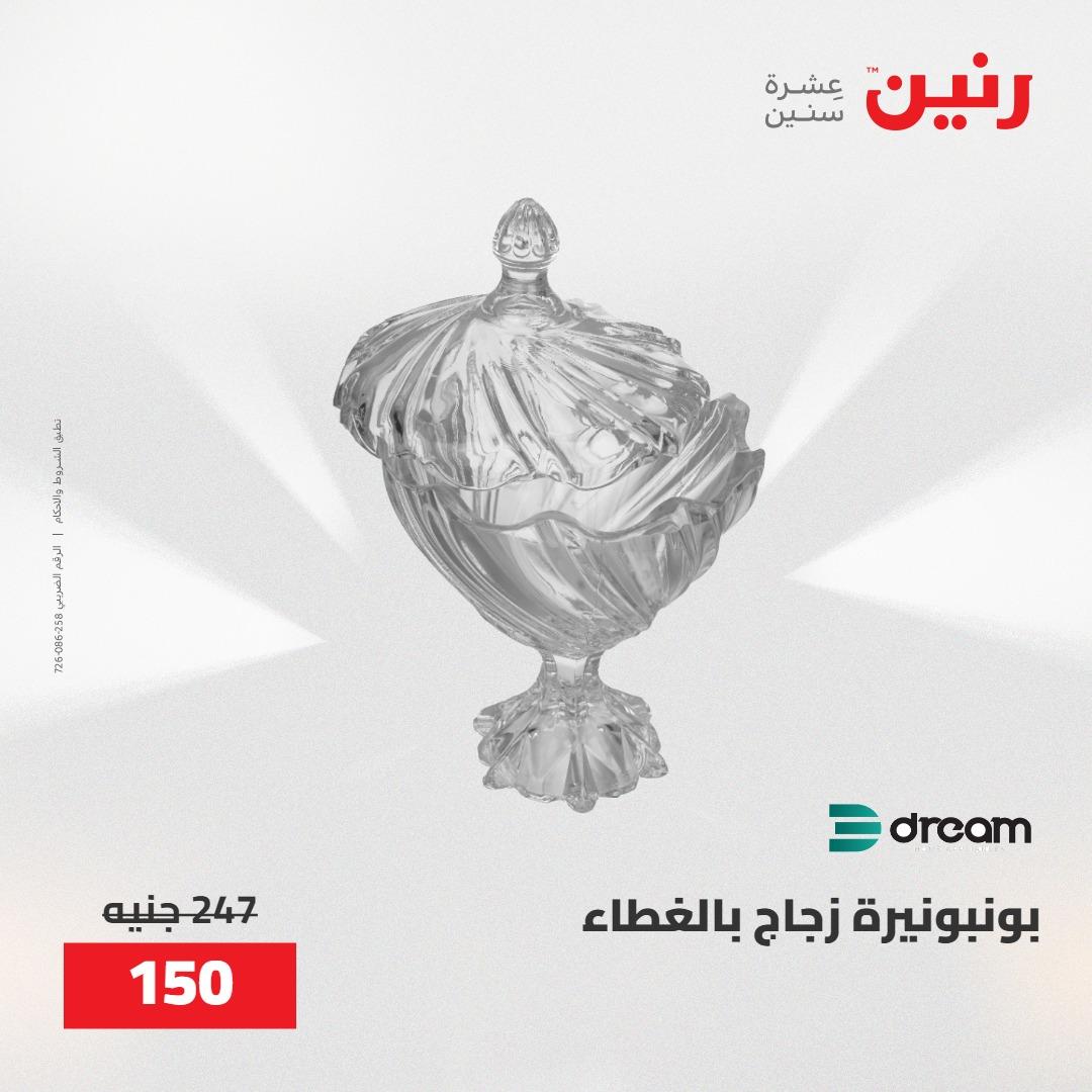 عروض رنين 22-23 مايو 2026 صفحة 32 - raneen offers 22-23 May 2026 page 32