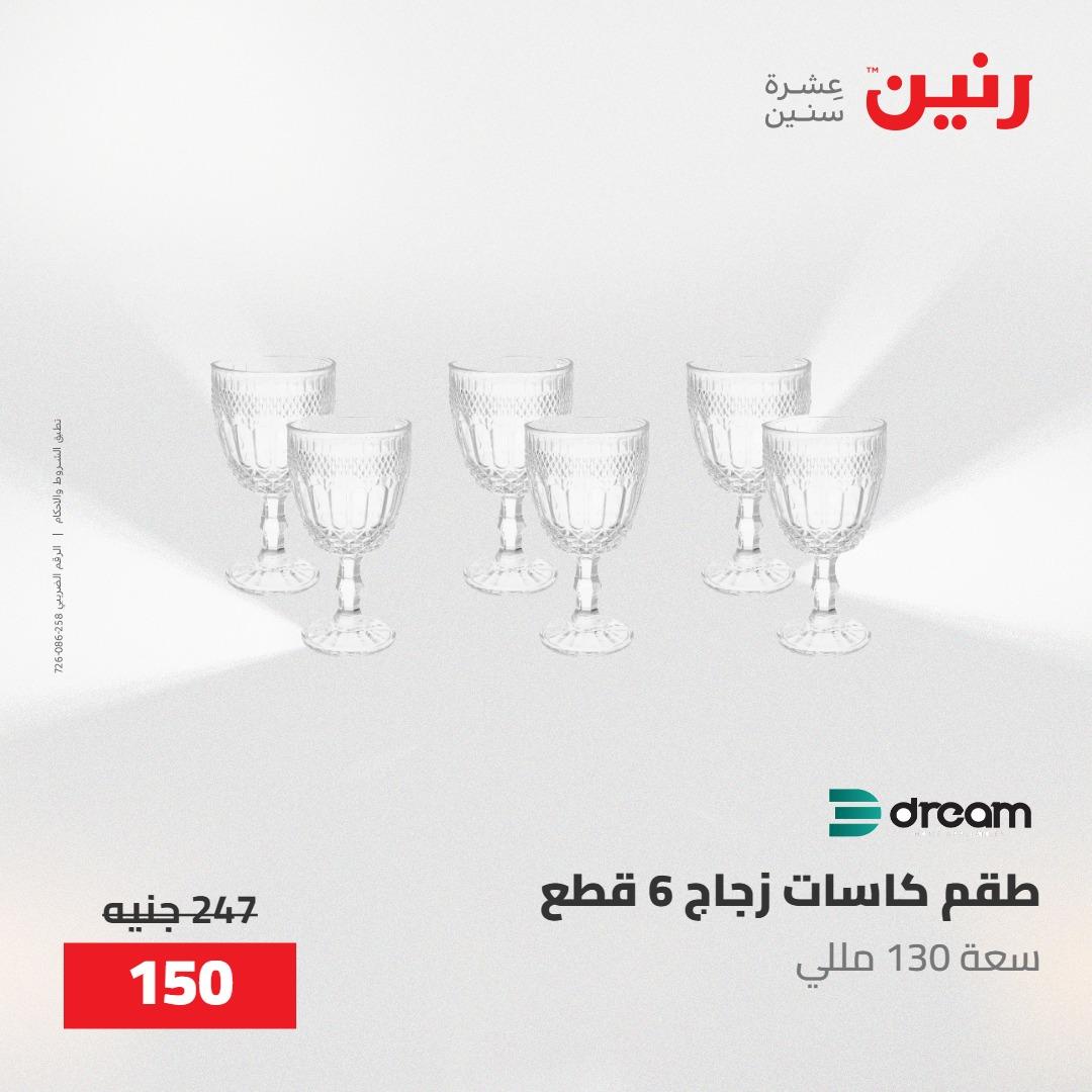 عروض رنين 22-23 مايو 2026 صفحة 33 - raneen offers 22-23 May 2026 page 33