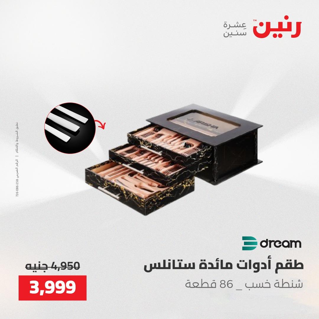 عروض رنين 22-23 مايو 2026 صفحة 34 - raneen offers 22-23 May 2026 page 34