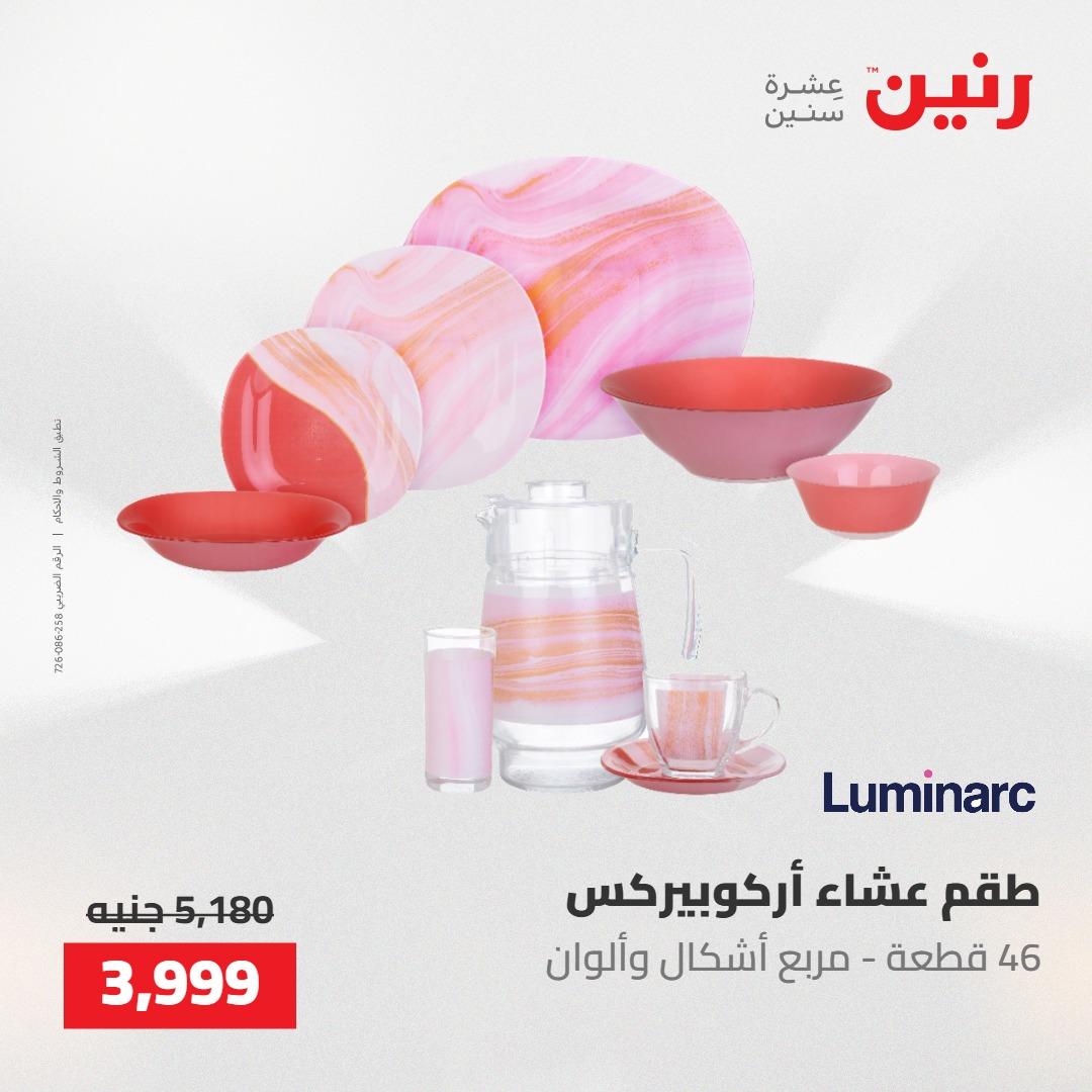 عروض رنين 22-23 مايو 2026 صفحة 38 - raneen offers 22-23 May 2026 page 38