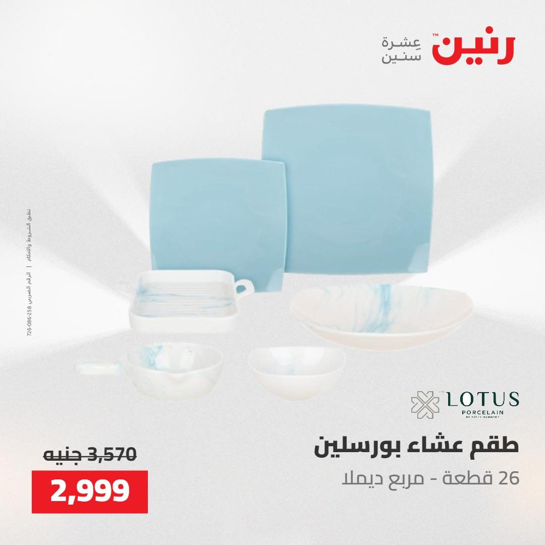 عروض رنين 22-23 مايو 2026 صفحة 40 - raneen offers 22-23 May 2026 page 40