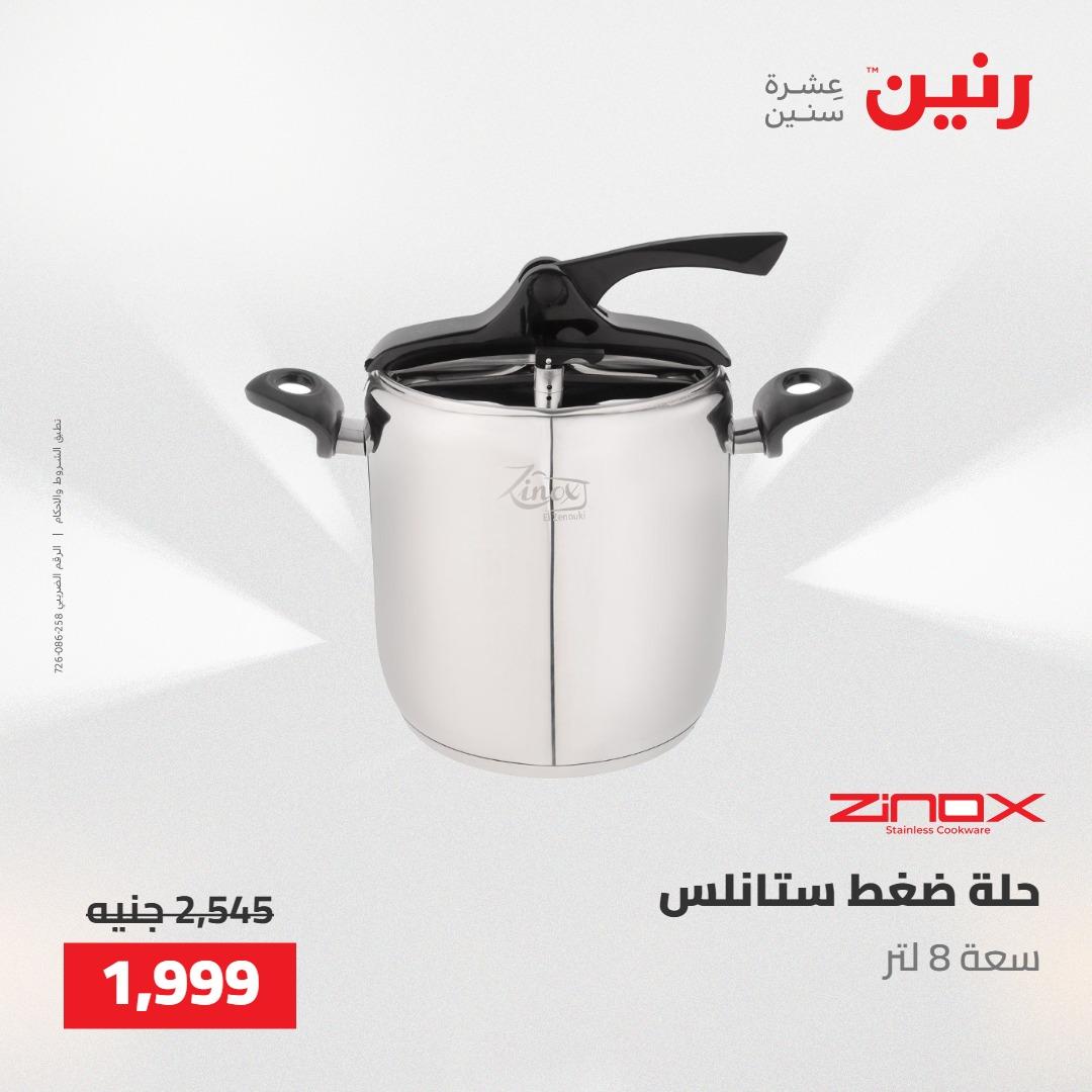 عروض رنين 22-23 مايو 2026 صفحة 69 - raneen offers 22-23 May 2026 page 69