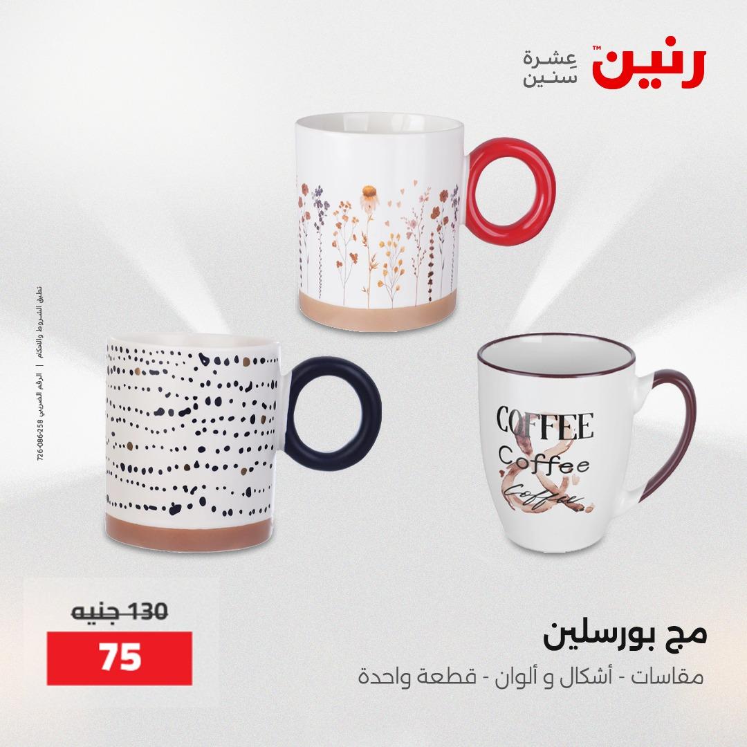 عروض رنين 22-23 مايو 2026 صفحة 7 - raneen offers 22-23 May 2026 page 7