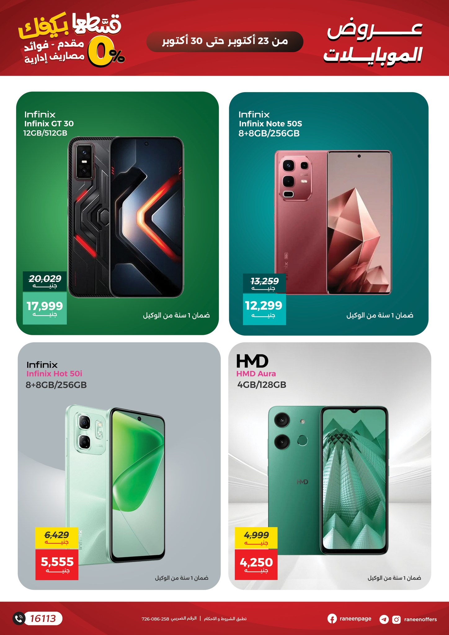 raneen offers from 22oct to 10oct 2025 عروض رنين من 22 أكتوبر حتى 10 أكتوبر 2025 صفحة رقم 3
