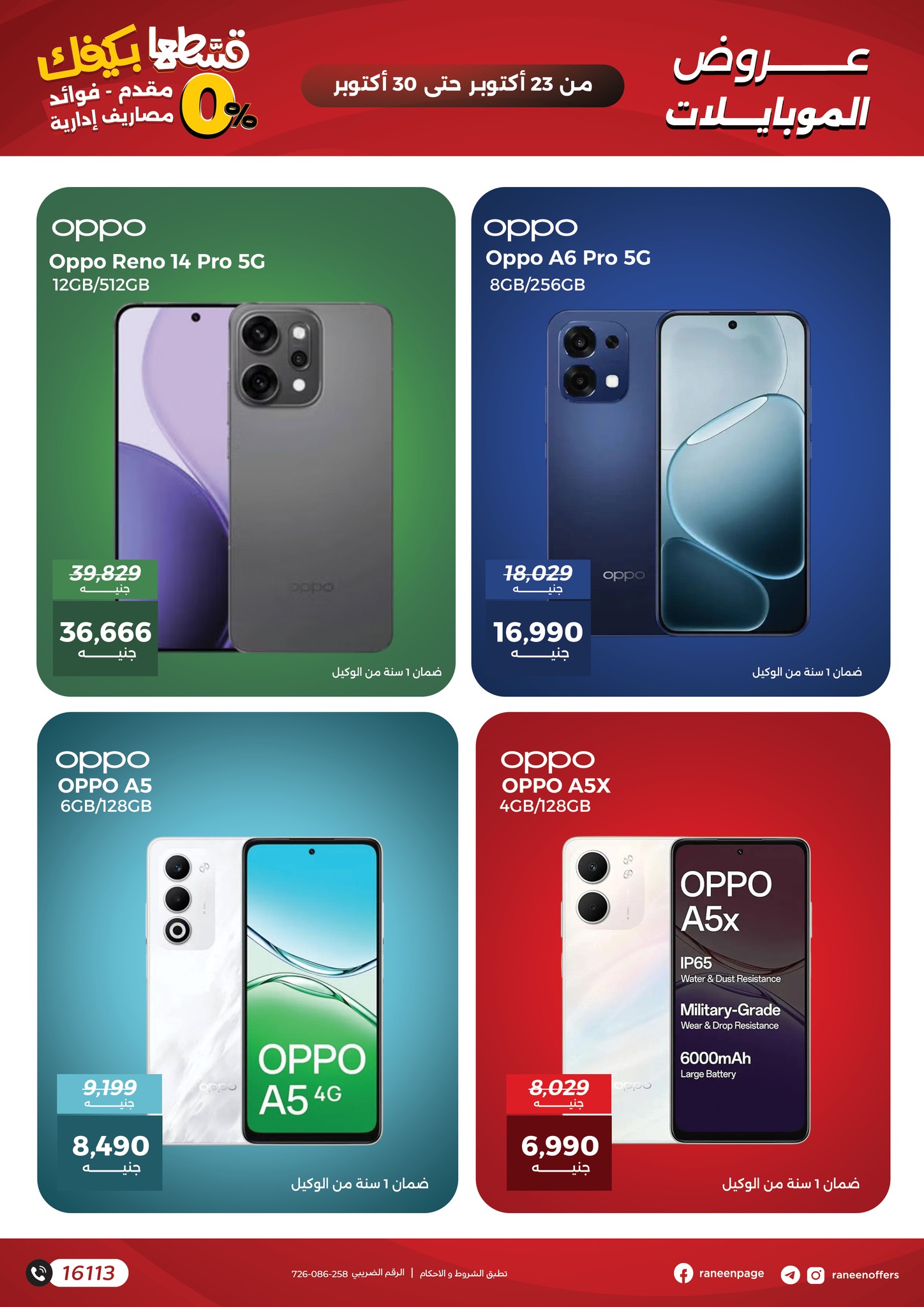 raneen offers from 22oct to 10oct 2025 عروض رنين من 22 أكتوبر حتى 10 أكتوبر 2025 صفحة رقم 4
