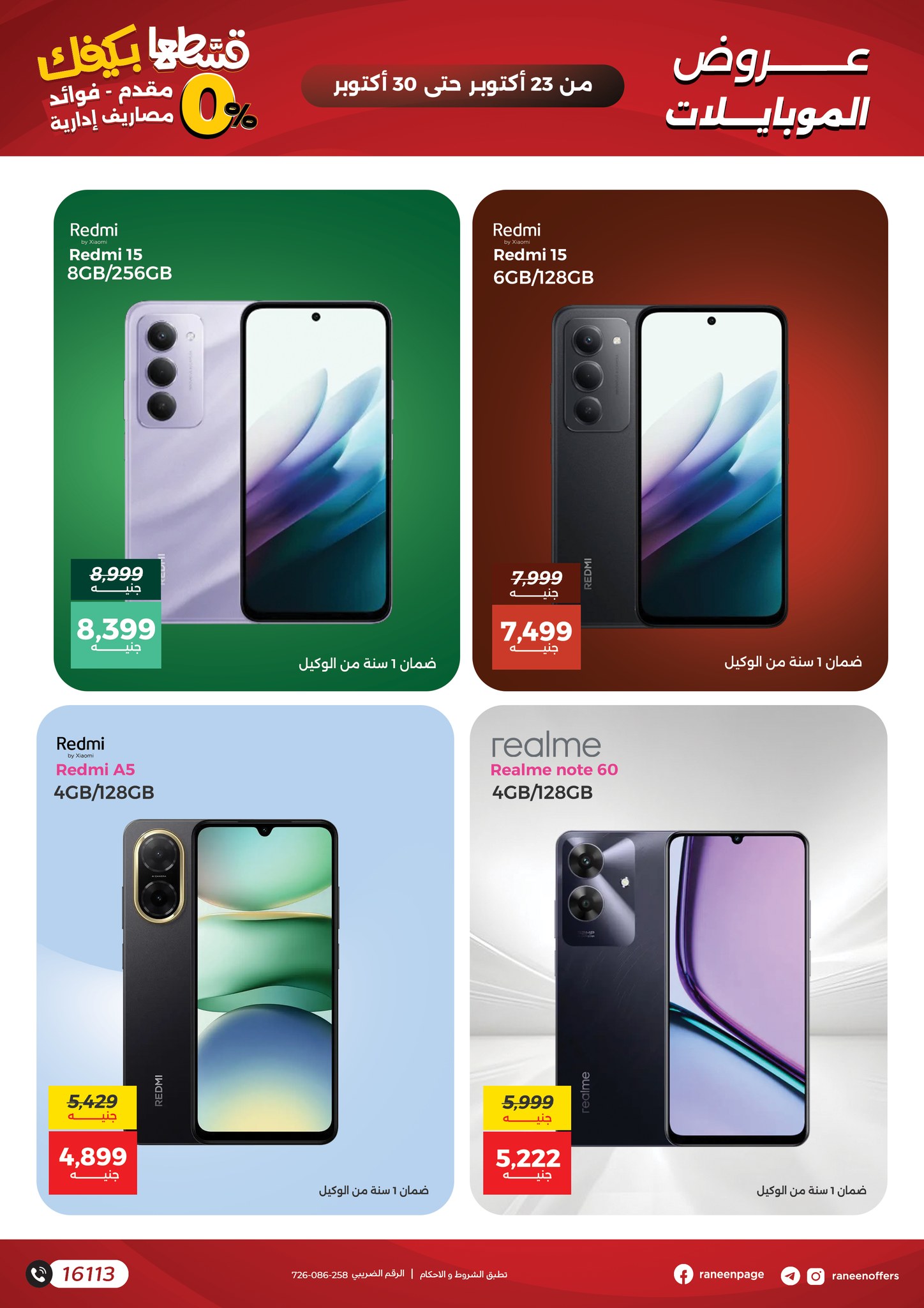 raneen offers from 22oct to 10oct 2025 عروض رنين من 22 أكتوبر حتى 10 أكتوبر 2025 صفحة رقم 5