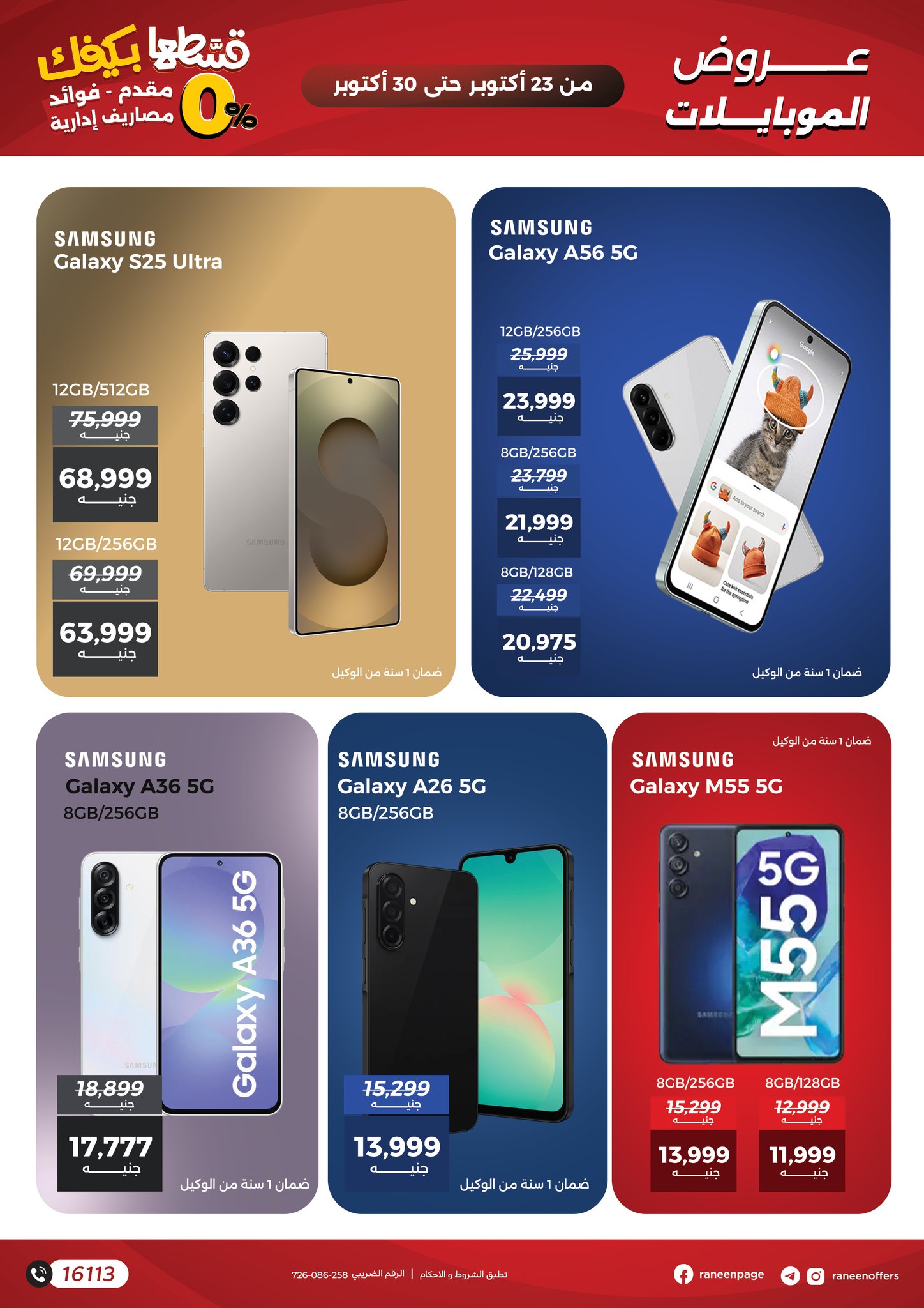 raneen offers from 22oct to 10oct 2025 عروض رنين من 22 أكتوبر حتى 10 أكتوبر 2025 صفحة رقم 6