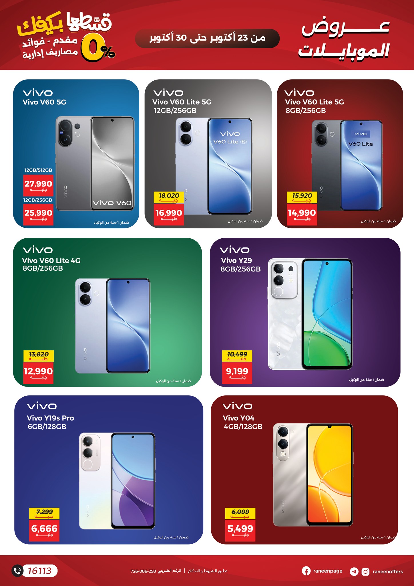 raneen offers from 22oct to 10oct 2025 عروض رنين من 22 أكتوبر حتى 10 أكتوبر 2025 صفحة رقم 7
