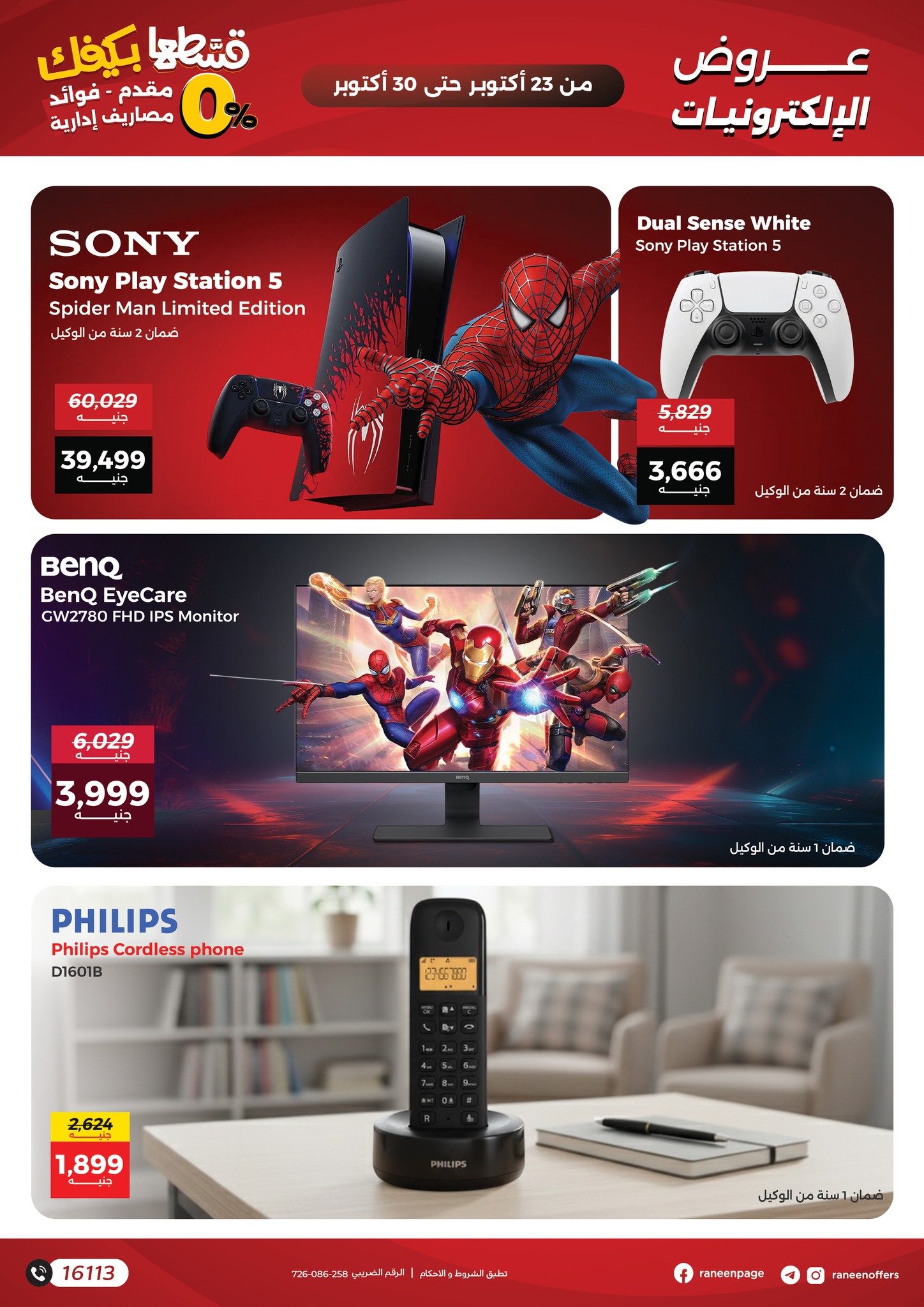 raneen offers from 22oct to 10oct 2025 عروض رنين من 22 أكتوبر حتى 10 أكتوبر 2025 صفحة رقم 9