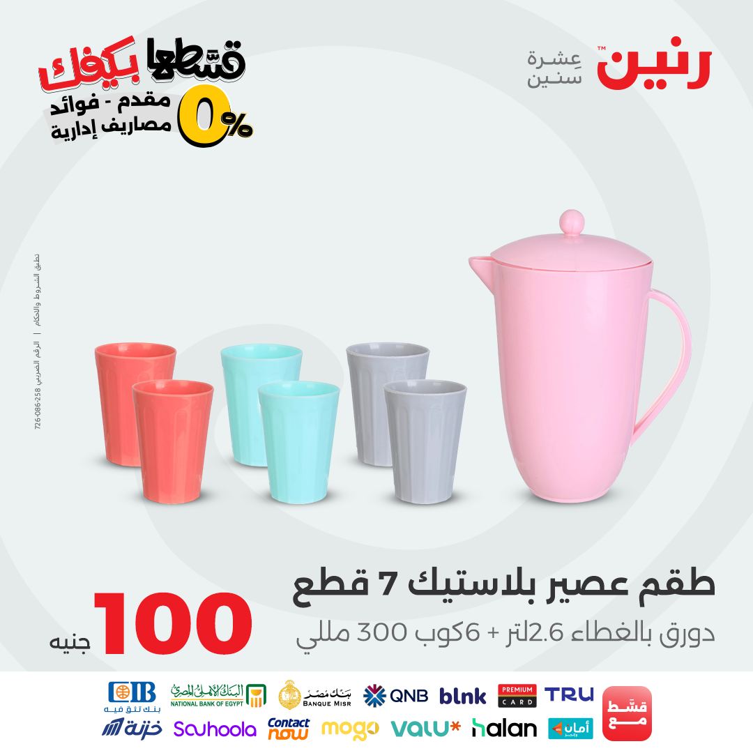 raneen offers from 22sep to 2sep 2025 عروض رنين من 22 سبتمبر حتى 2 سبتمبر 2025 صفحة رقم 3