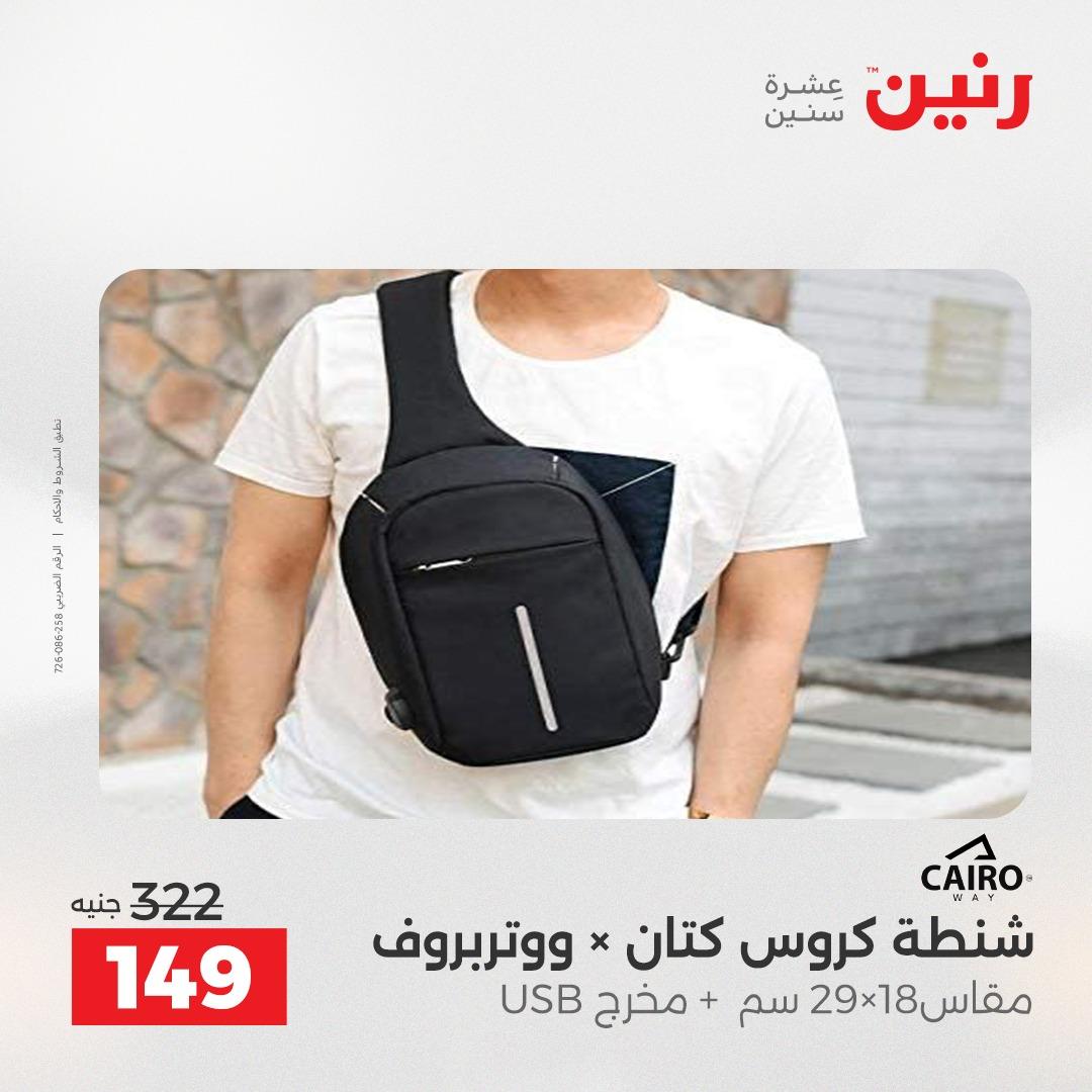 عروض رنين الألعاب والشنط 23-25 إبريل 2026 صفحة 19