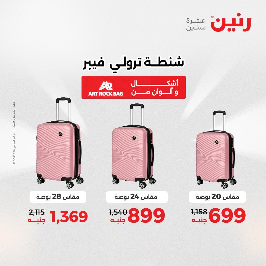 عروض رنين الألعاب والشنط 23-25 إبريل 2026 صفحة 2