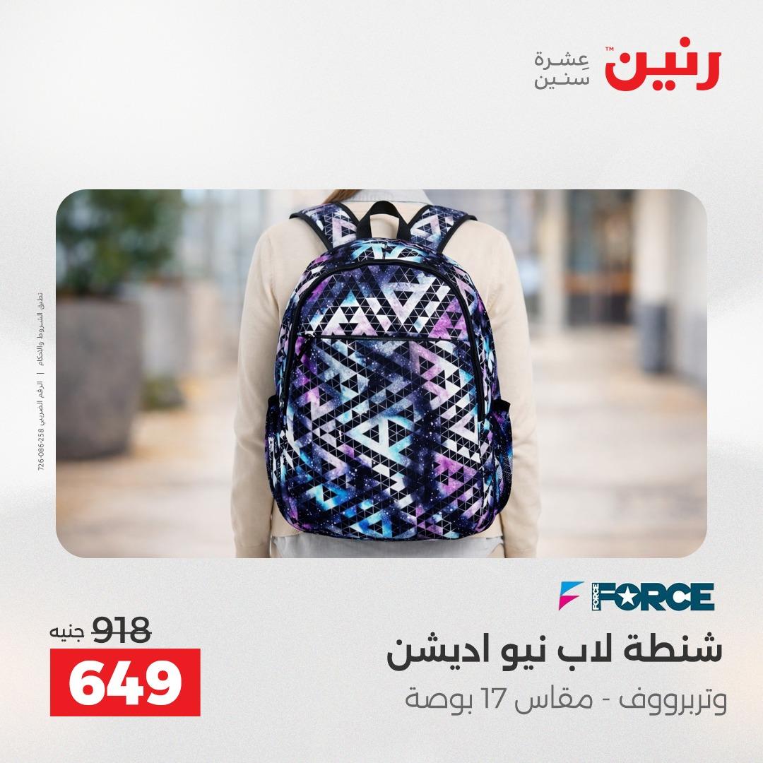 عروض رنين الألعاب والشنط 23-25 إبريل 2026 صفحة 3
