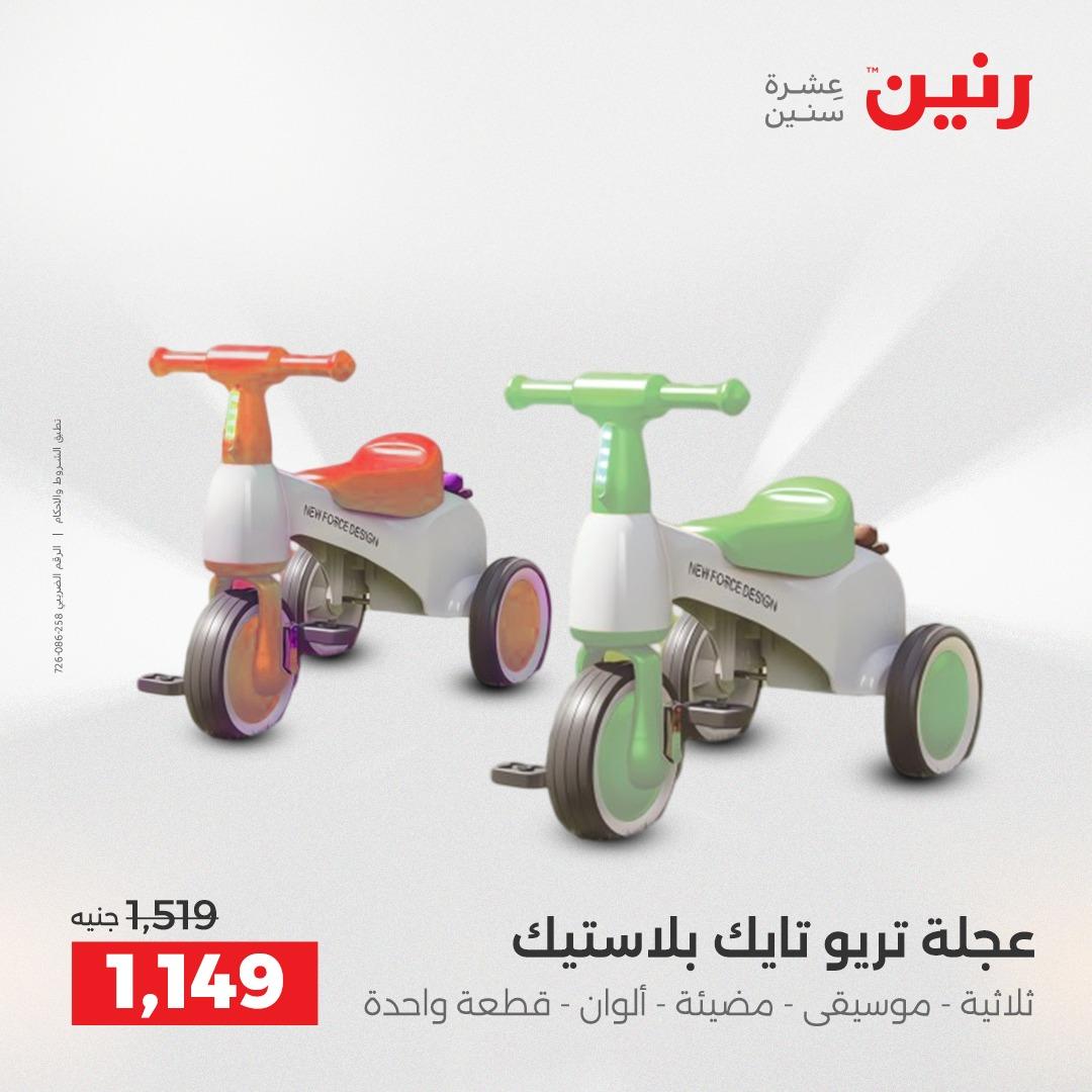 عروض رنين الألعاب والشنط 23-25 إبريل 2026 صفحة 33