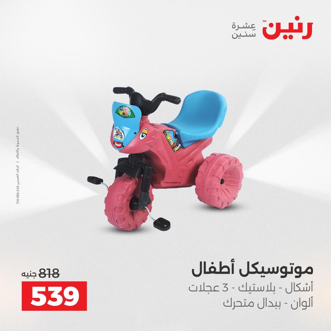 عروض رنين الألعاب والشنط 23-25 إبريل 2026 صفحة 39