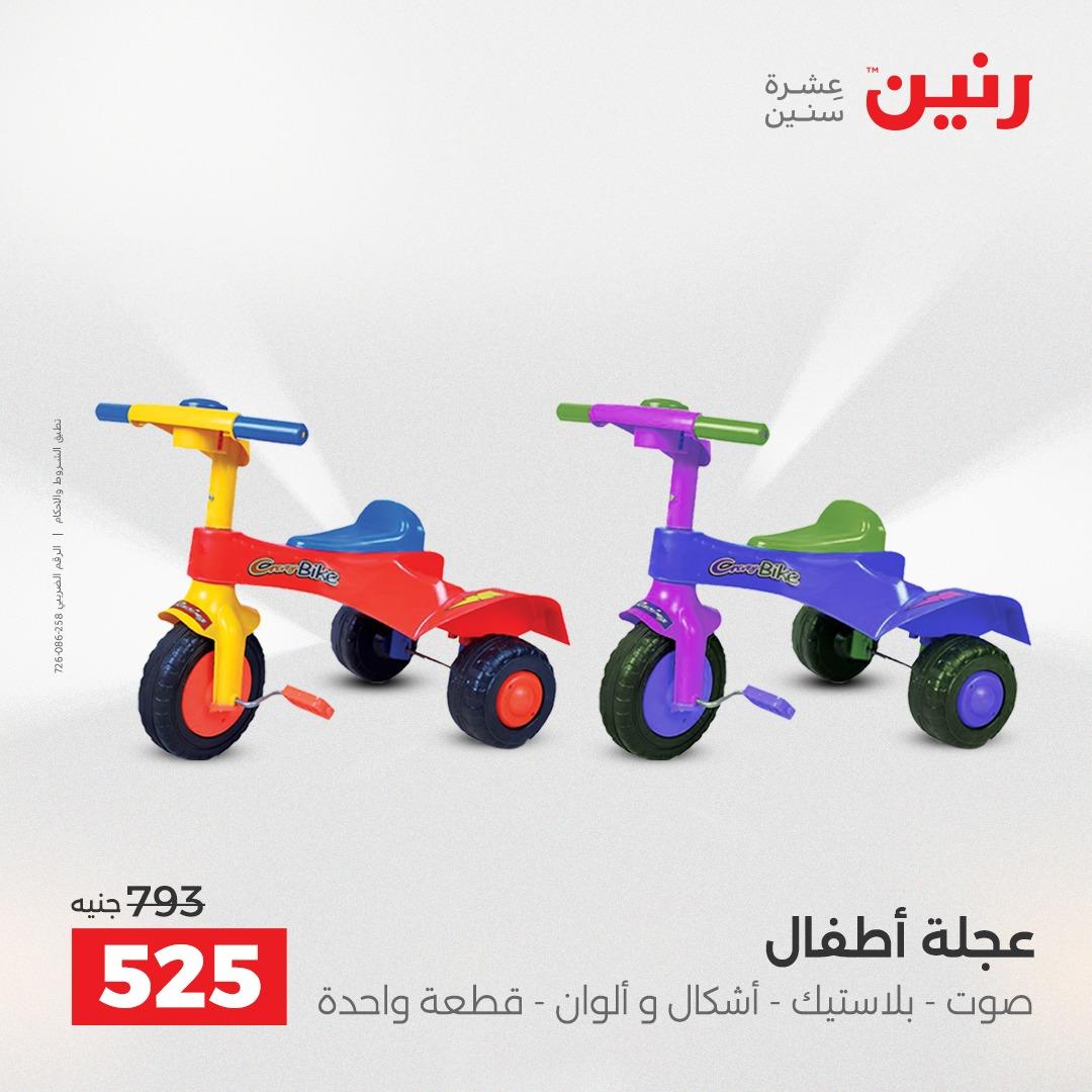 عروض رنين الألعاب والشنط 23-25 إبريل 2026 صفحة 40