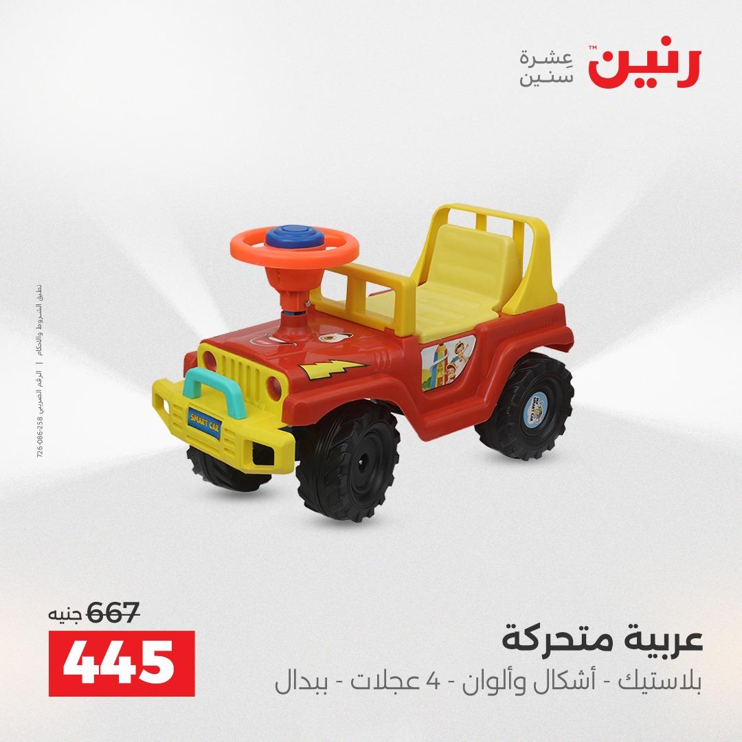 عروض رنين الألعاب والشنط 23-25 إبريل 2026 صفحة 43