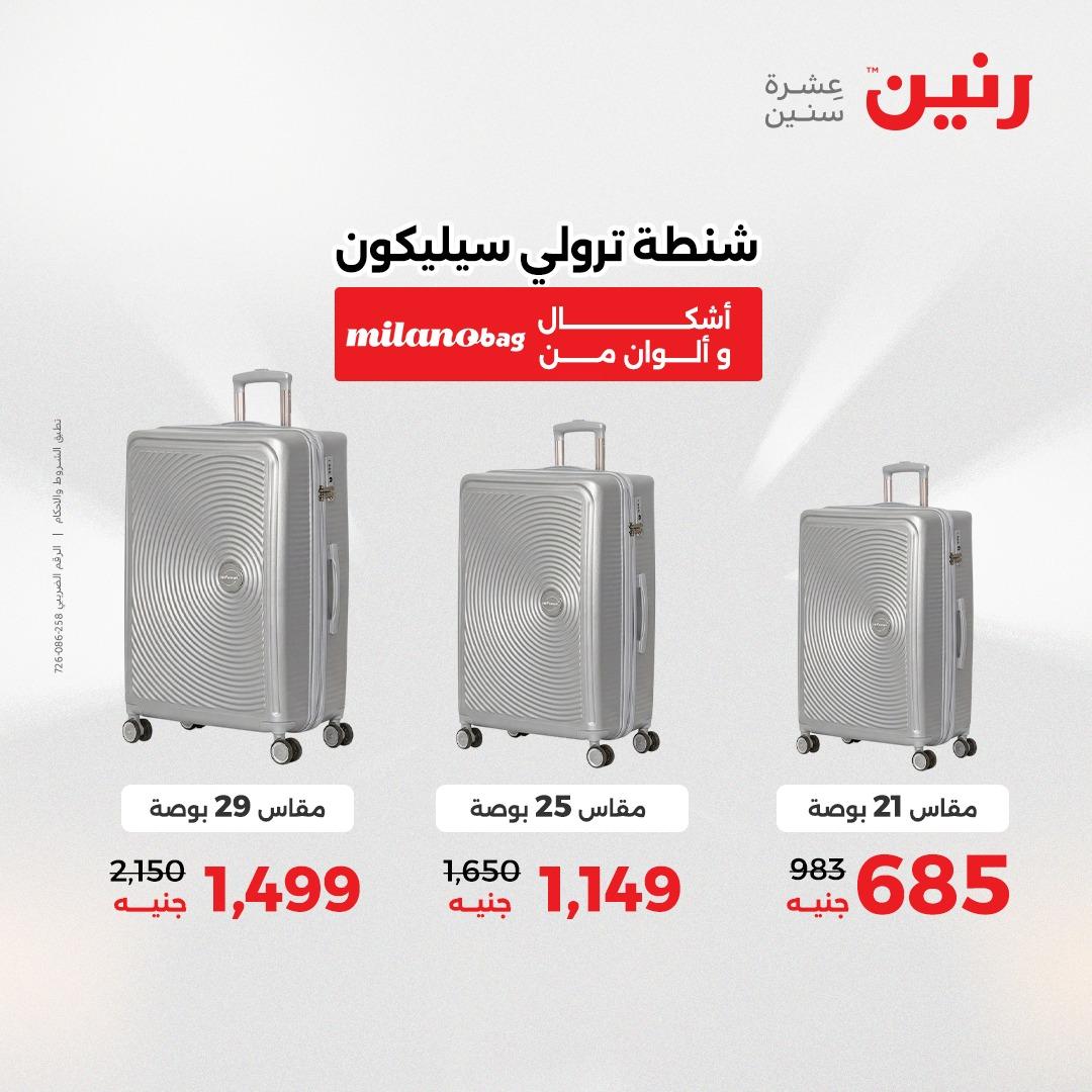 عروض رنين الألعاب والشنط 23-25 إبريل 2026 صفحة 6