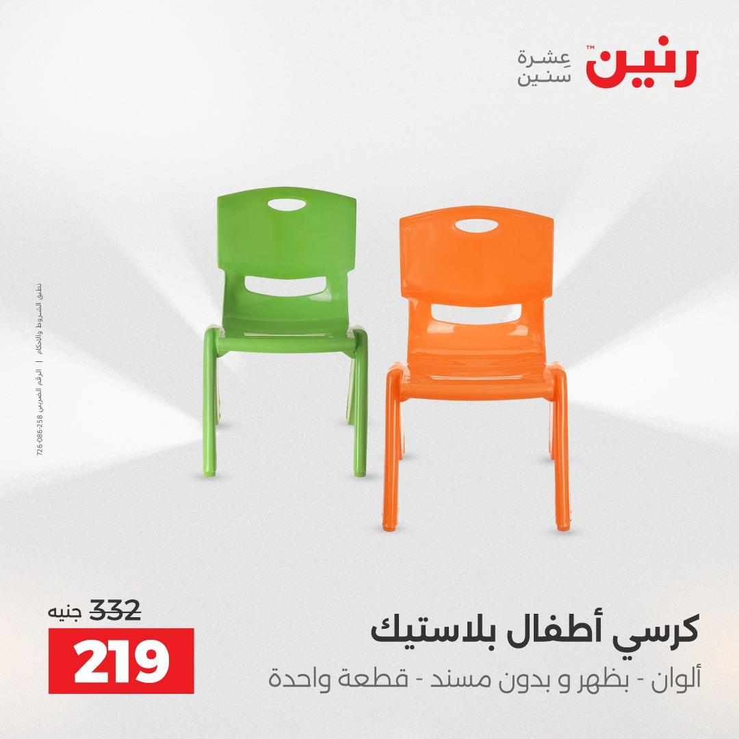 عروض رنين الألعاب والشنط 23-25 إبريل 2026 صفحة 61