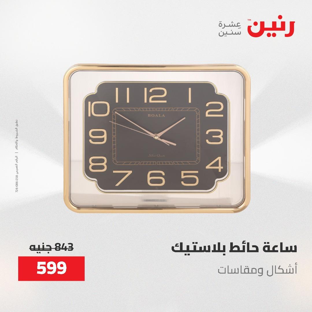 عروض رنين الديكور والهدايا 23-25 إبريل 2026 صفحة 11