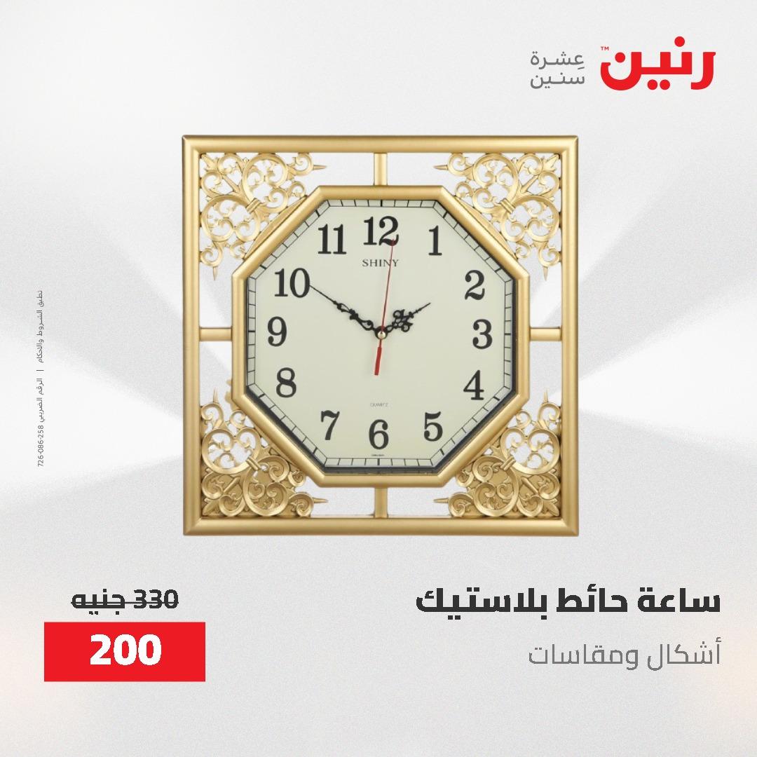 عروض رنين الديكور والهدايا 23-25 إبريل 2026 صفحة 14