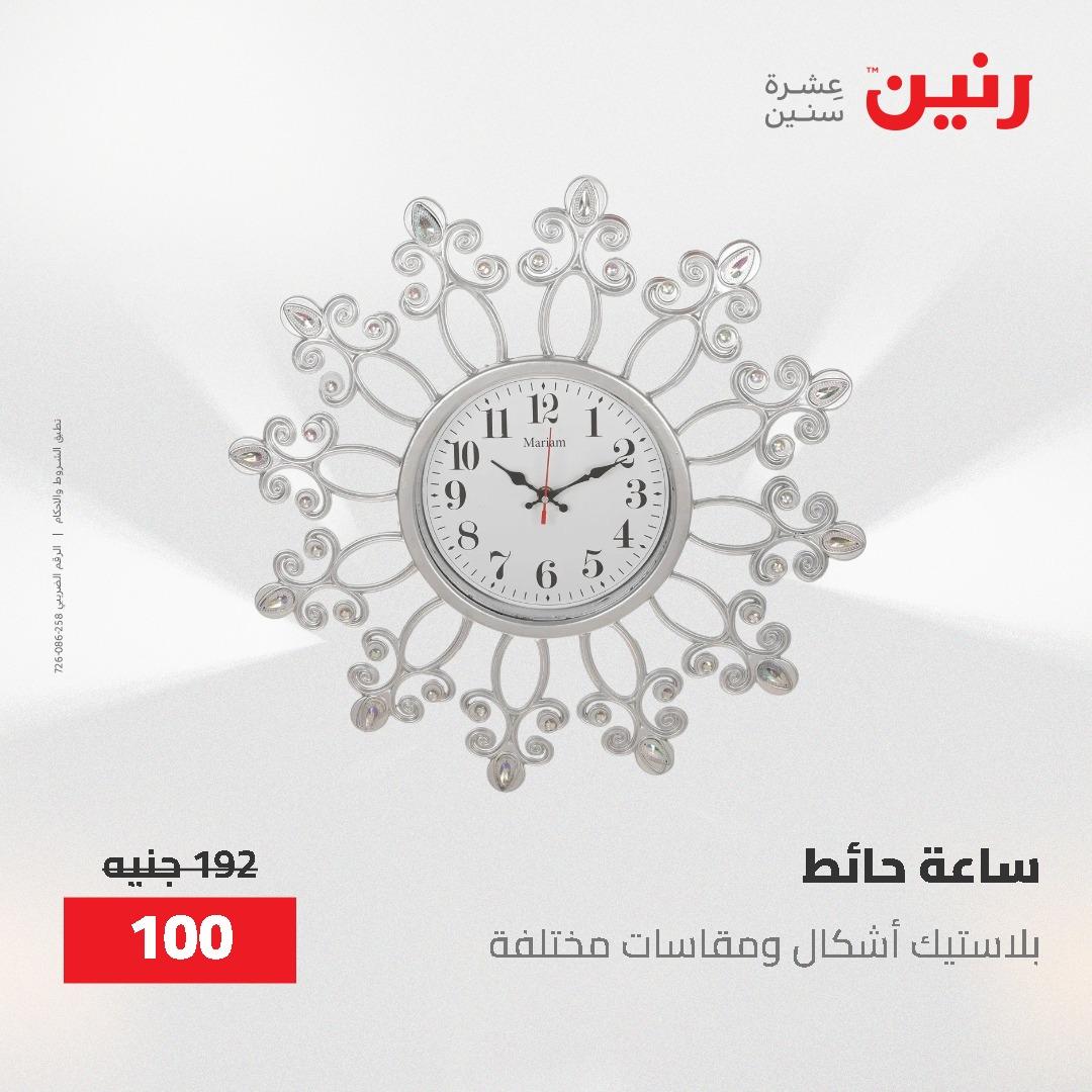 عروض رنين الديكور والهدايا 23-25 إبريل 2026 صفحة 15