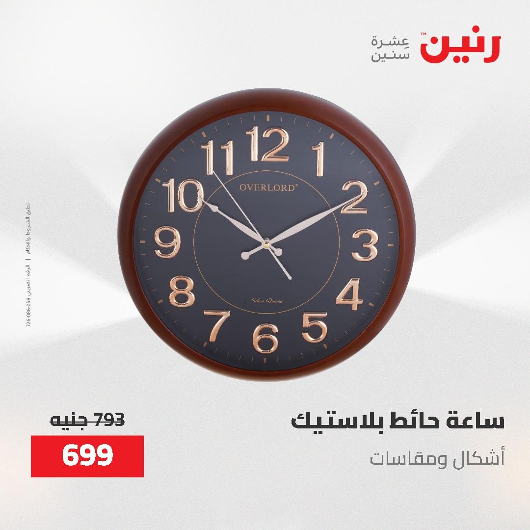 عروض رنين الديكور والهدايا 23-25 إبريل 2026 صفحة 16