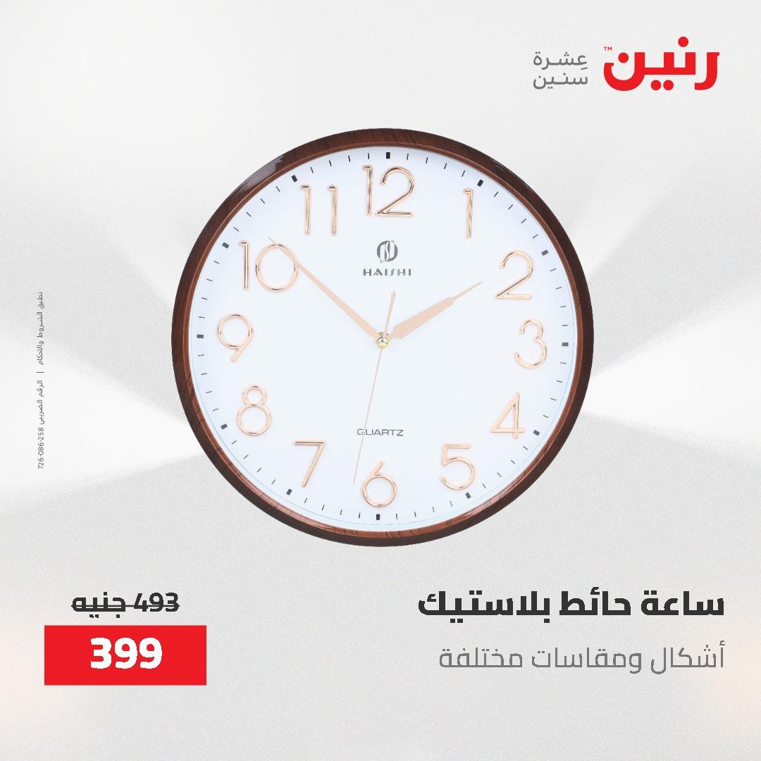 عروض رنين الديكور والهدايا 23-25 إبريل 2026 صفحة 18