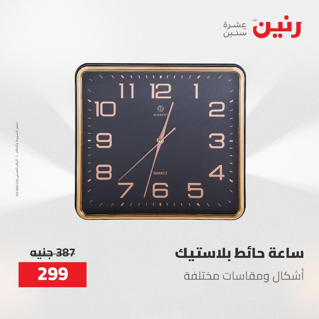 عروض رنين الديكور والهدايا 23-25 إبريل 2026 صفحة 19