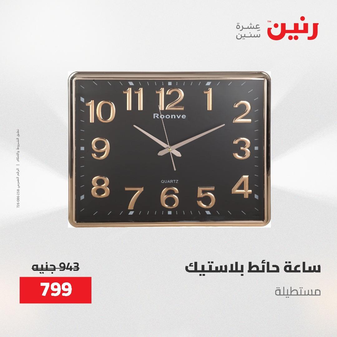 عروض رنين الديكور والهدايا 23-25 إبريل 2026 صفحة 2