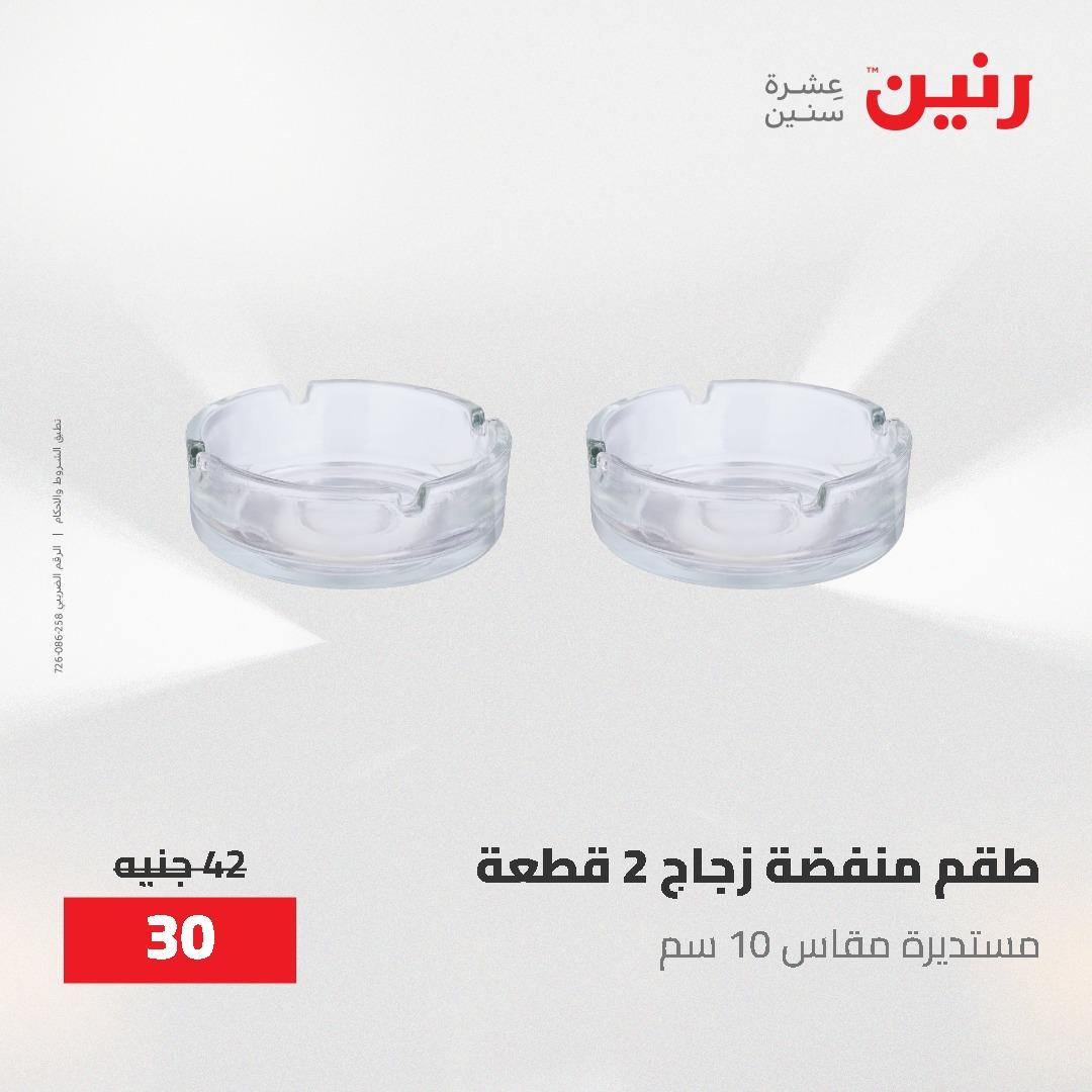 عروض رنين الديكور والهدايا 23-25 إبريل 2026 صفحة 25