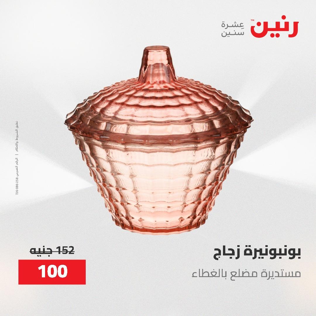 عروض رنين الديكور والهدايا 23-25 إبريل 2026 صفحة 31