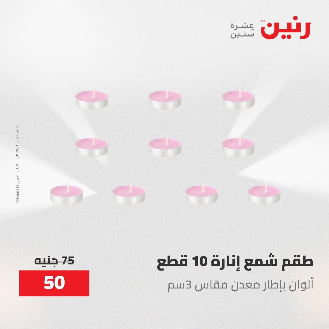 عروض رنين الديكور والهدايا 23-25 إبريل 2026 صفحة 38