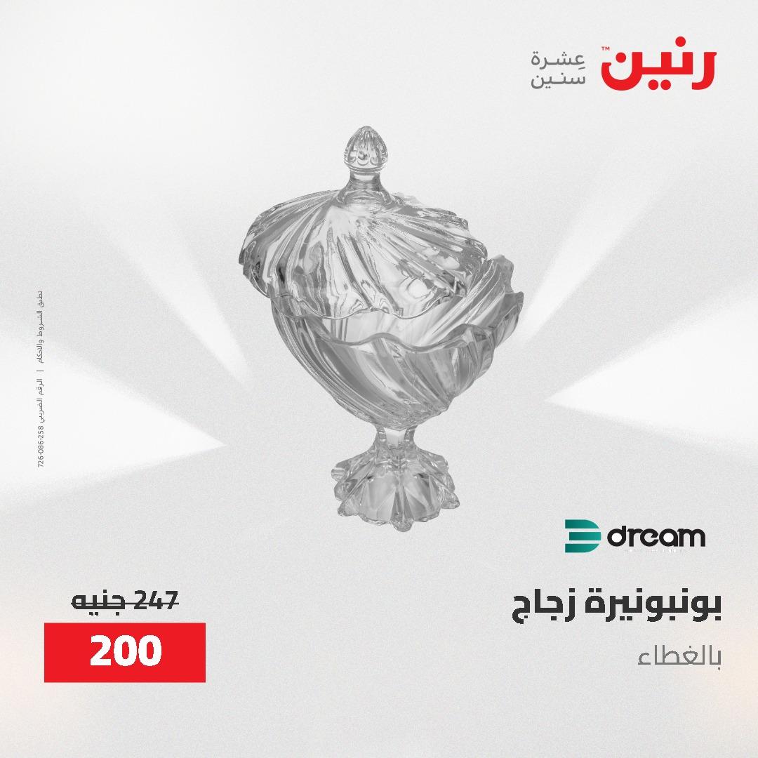 عروض رنين الديكور والهدايا 23-25 إبريل 2026 صفحة 4