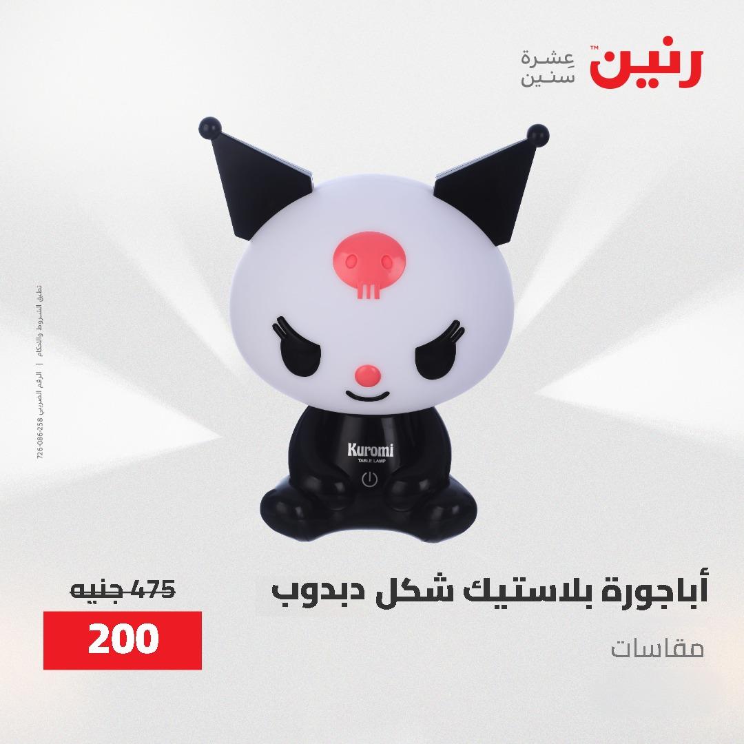 عروض رنين الديكور والهدايا 23-25 إبريل 2026 صفحة 44