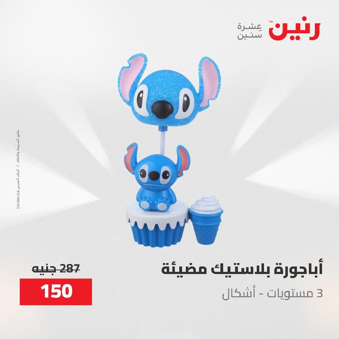 عروض رنين الديكور والهدايا 23-25 إبريل 2026 صفحة 47