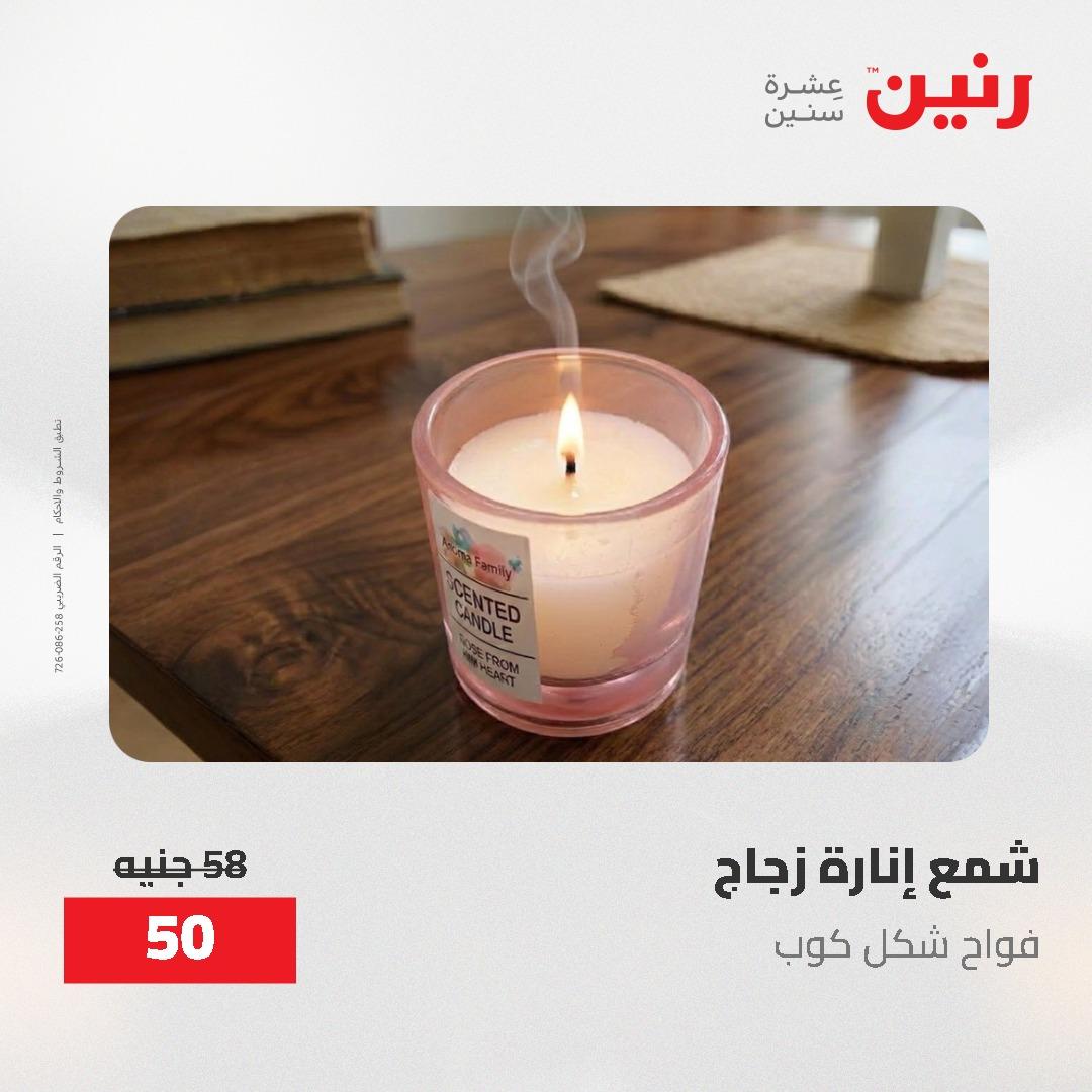 عروض رنين الديكور والهدايا 23-25 إبريل 2026 صفحة 51