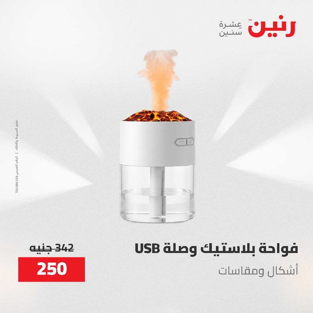 عروض رنين الديكور والهدايا 23-25 إبريل 2026 صفحة 63