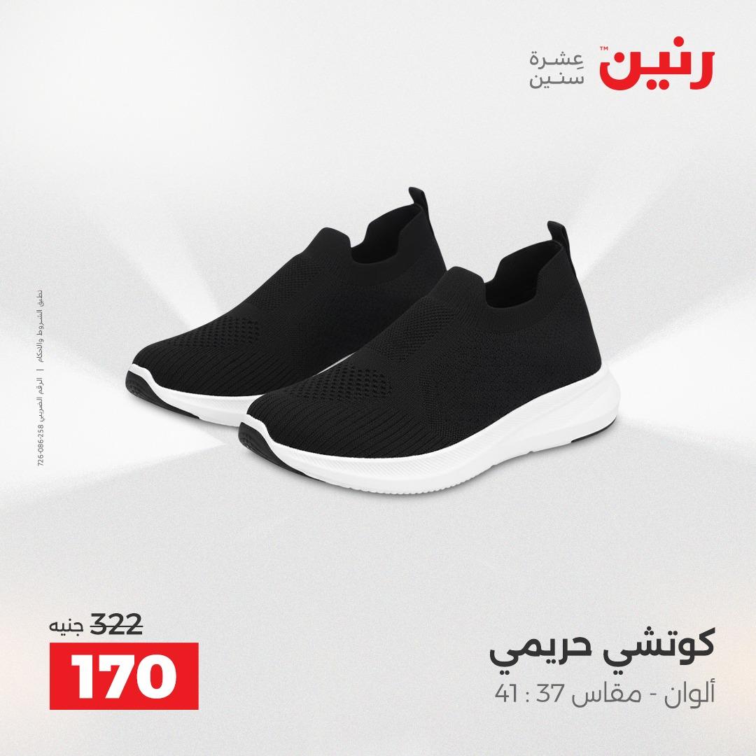عروض رنين على الملابس و الاحذية 23-25 ابريل 2026 صفحة 16 - raneen offers 23-25 April 2026 page 16