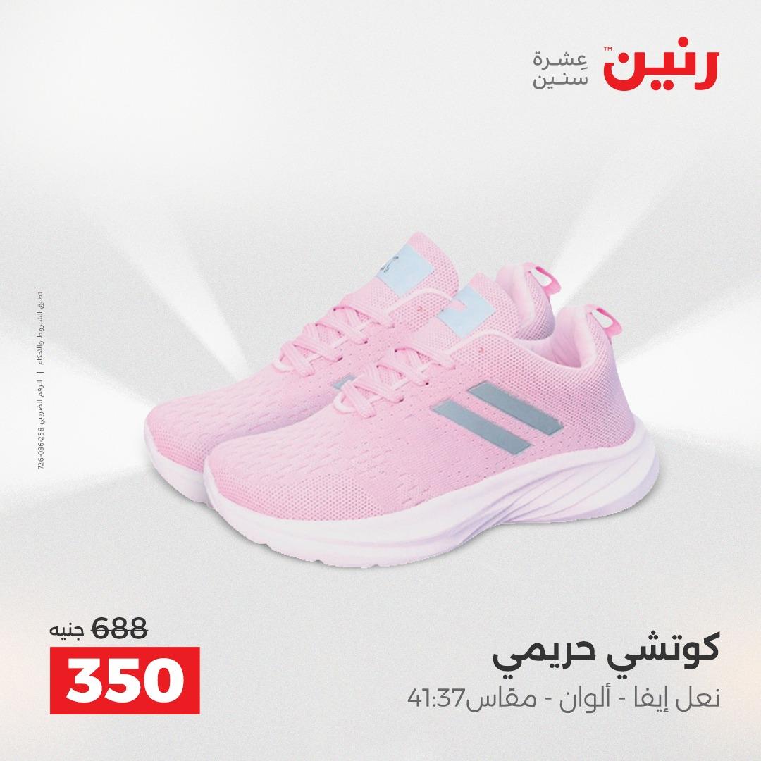 عروض رنين على الملابس و الاحذية 23-25 ابريل 2026 صفحة 19 - raneen offers 23-25 April 2026 page 19