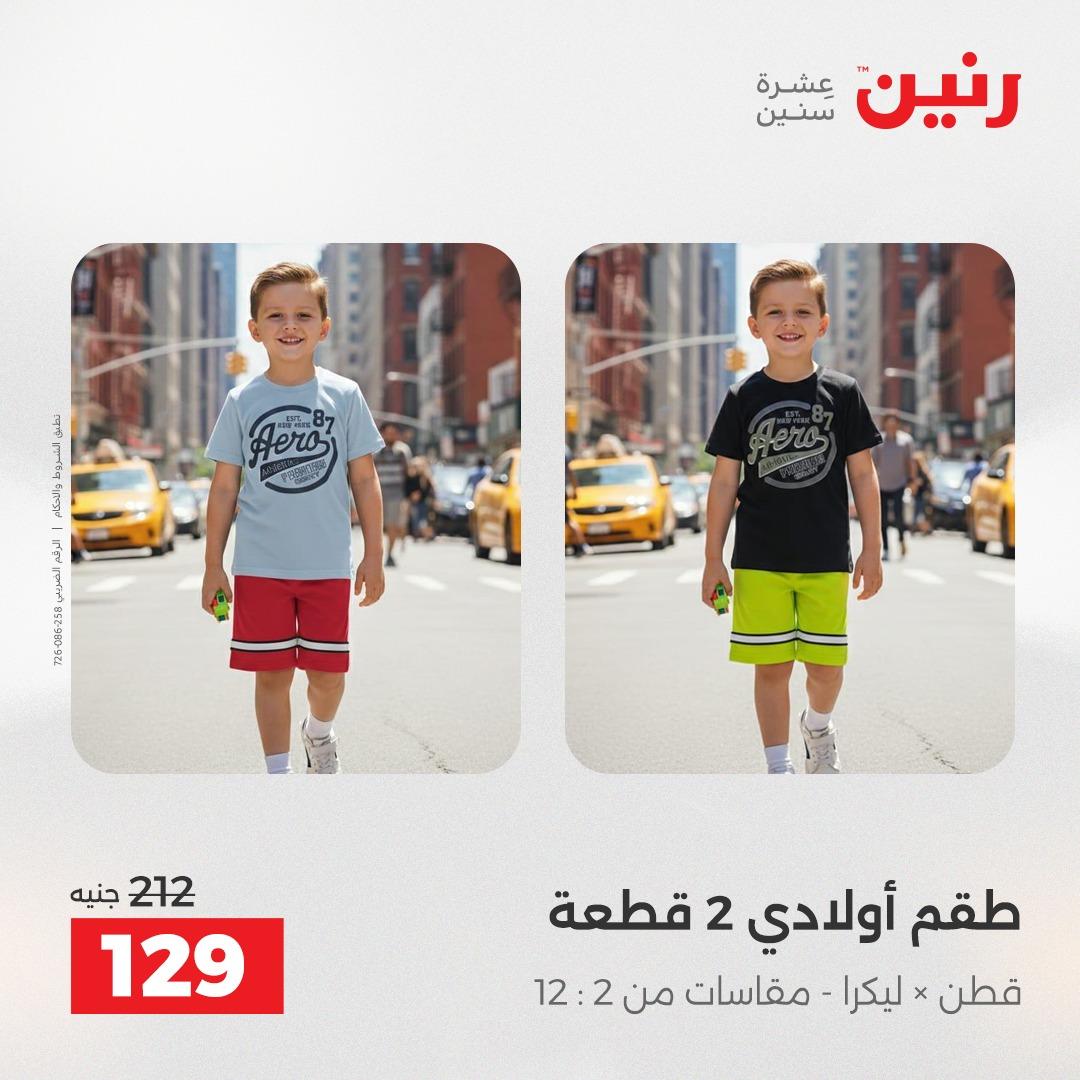 عروض رنين على الملابس و الاحذية 23-25 ابريل 2026 صفحة 28 - raneen offers 23-25 April 2026 page 28