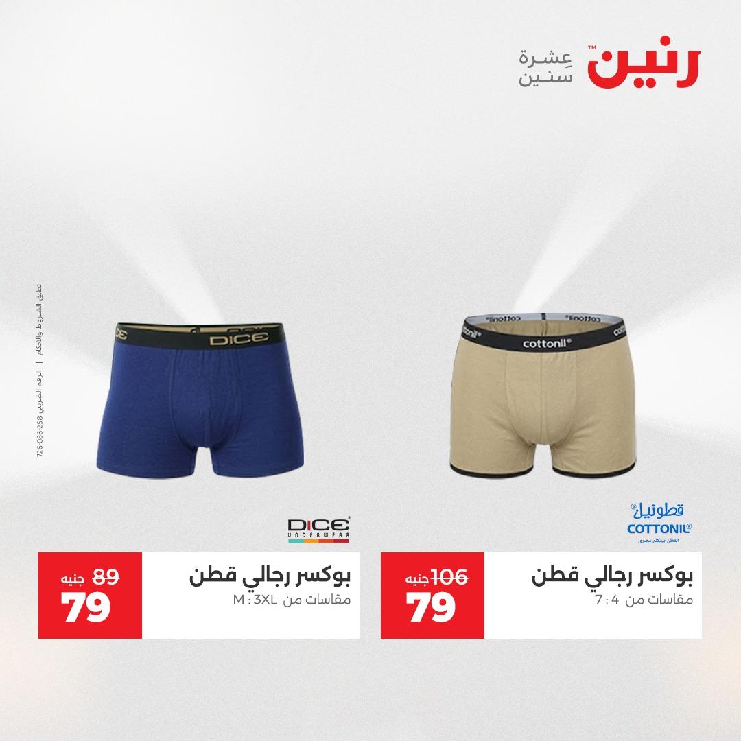 عروض رنين على الملابس و الاحذية 23-25 ابريل 2026 صفحة 35 - raneen offers 23-25 April 2026 page 35