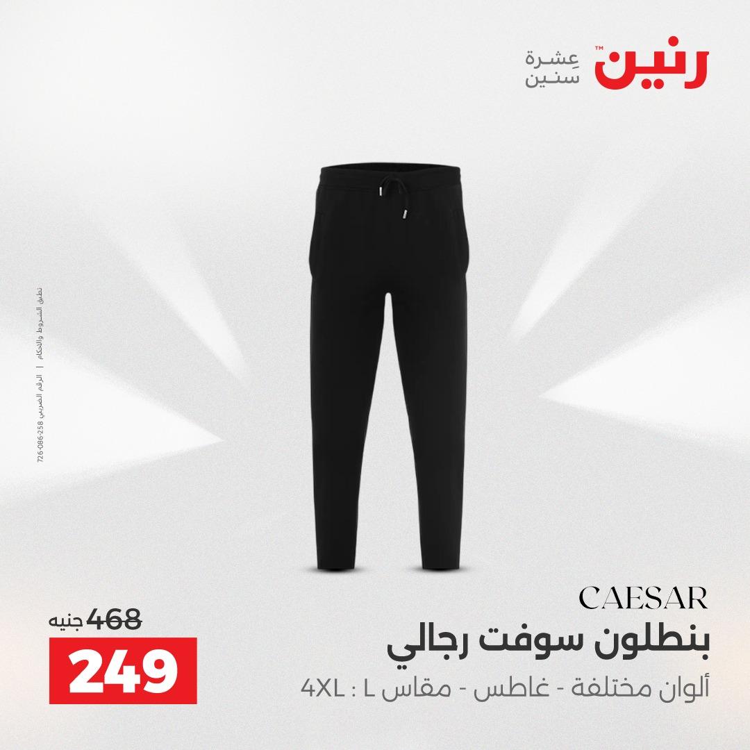 عروض رنين على الملابس و الاحذية 23-25 ابريل 2026 صفحة 37 - raneen offers 23-25 April 2026 page 37