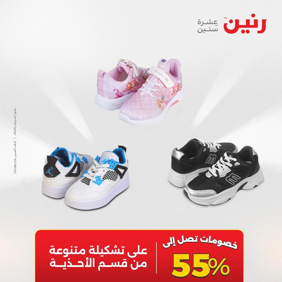 عروض رنين على الملابس و الاحذية 23-25 ابريل 2026 صفحة 40 - raneen offers 23-25 April 2026 page 40