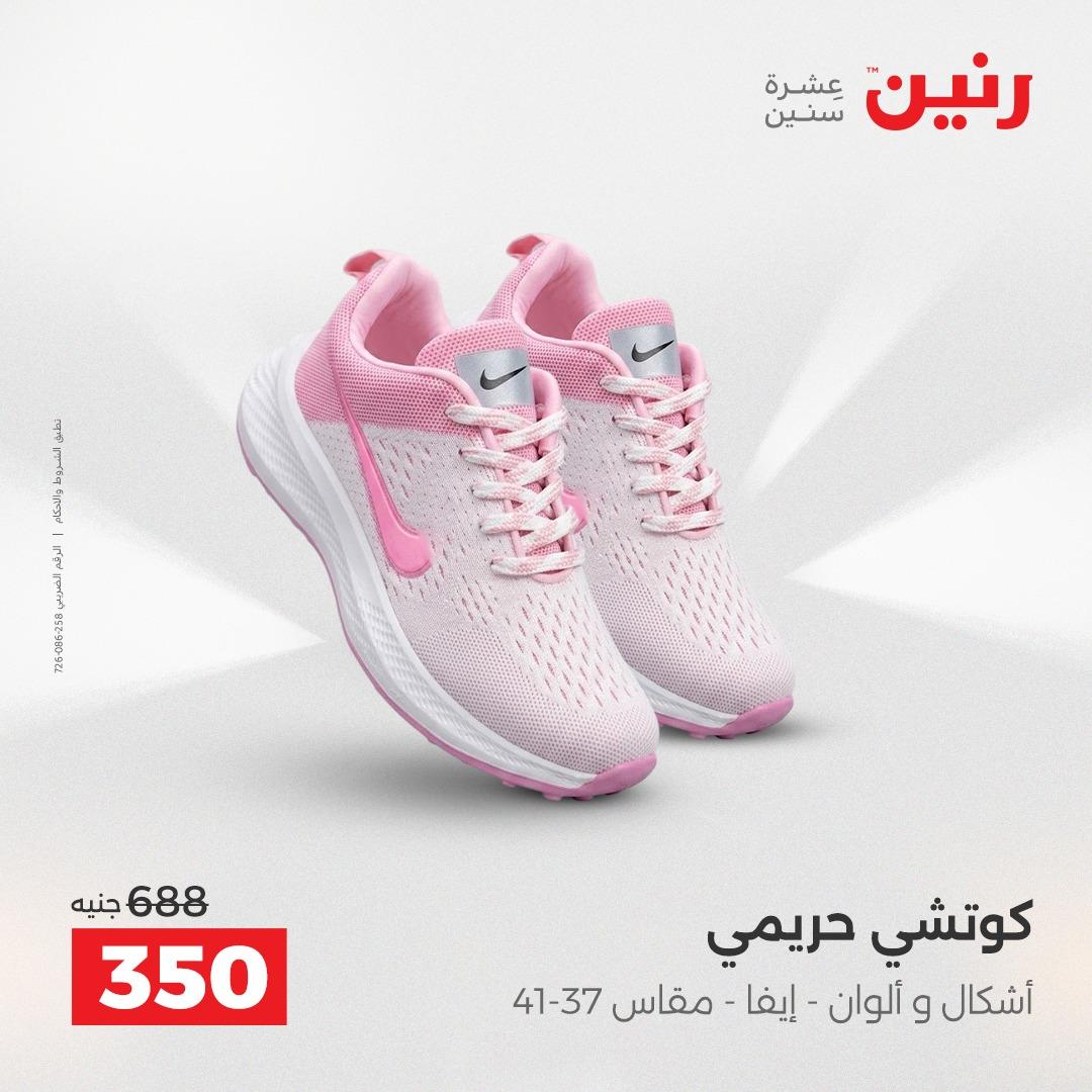عروض رنين على الملابس و الاحذية 23-25 ابريل 2026 صفحة 41 - raneen offers 23-25 April 2026 page 41