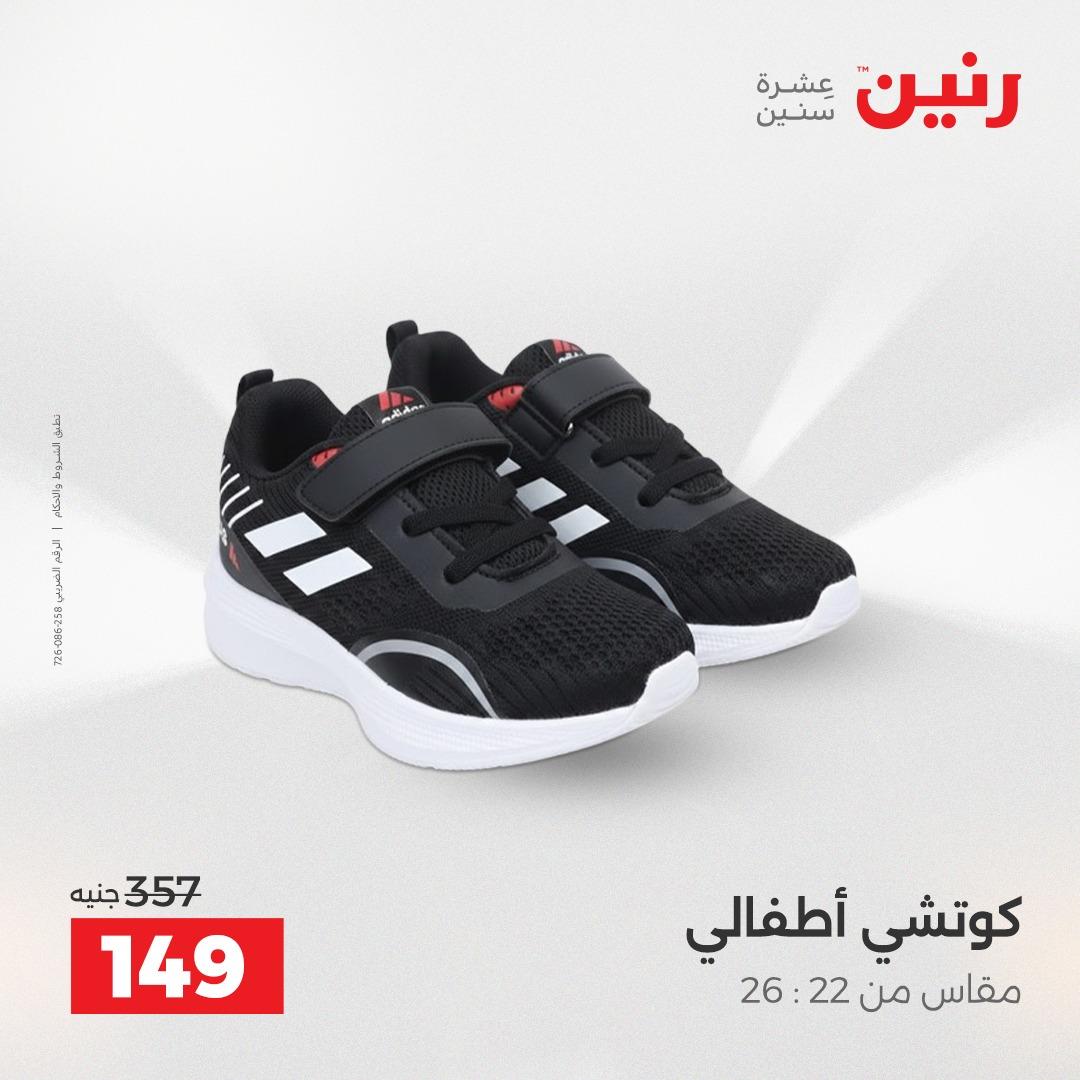 عروض رنين على الملابس و الاحذية 23-25 ابريل 2026 صفحة 5 - raneen offers 23-25 April 2026 page 5