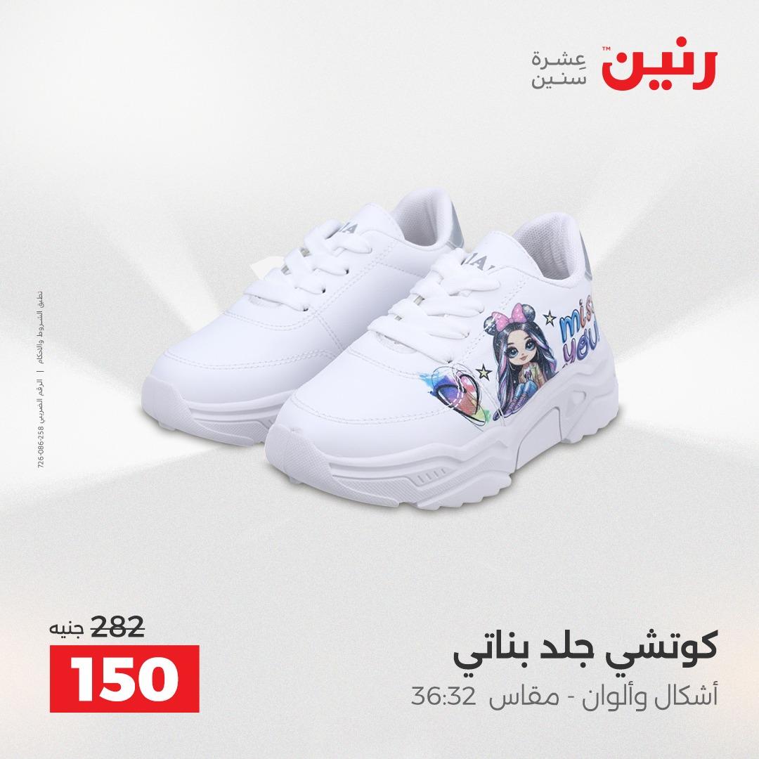 عروض رنين على الملابس و الاحذية 23-25 ابريل 2026 صفحة 6 - raneen offers 23-25 April 2026 page 6